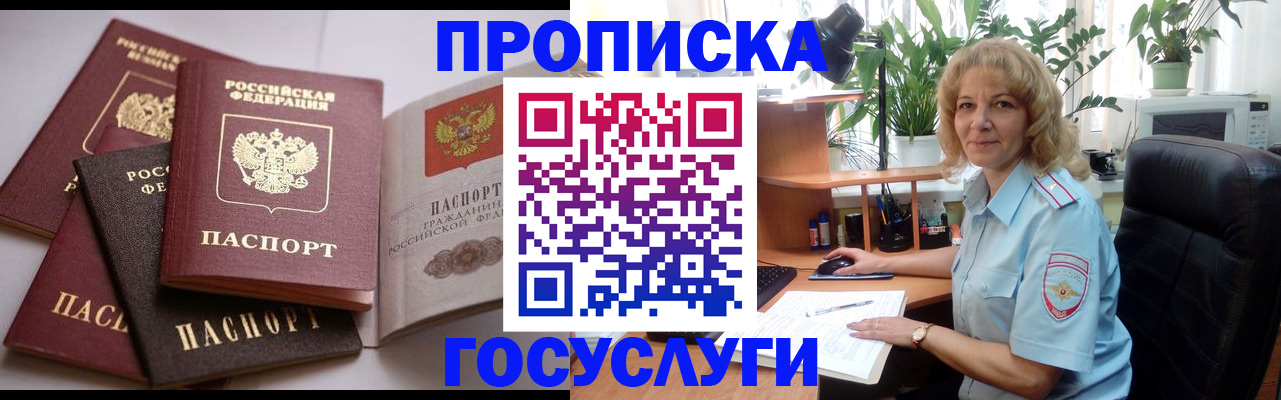 прописка 2025 в Коми
